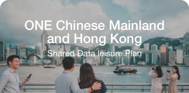 ONE Chinese Mainland and HK Shared Data leisure Plan