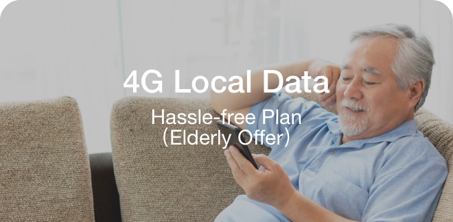 4G Local Data Hassle-Free Plan (Elderly Offer)