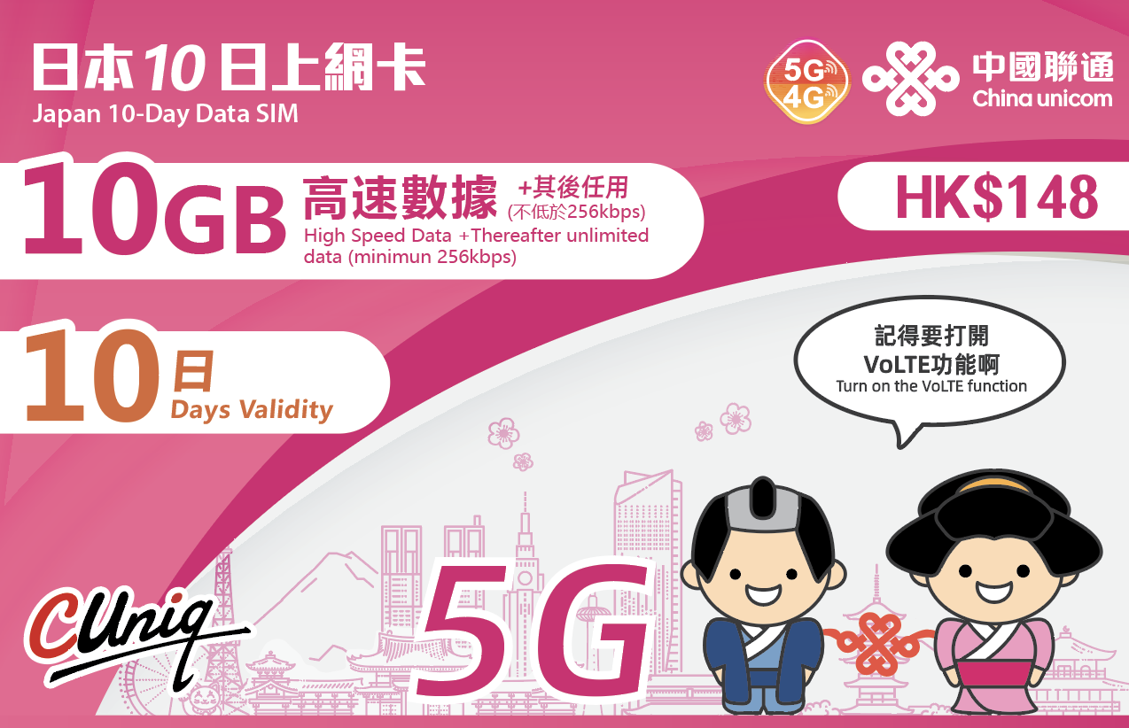 日本10日上网卡（10GB）