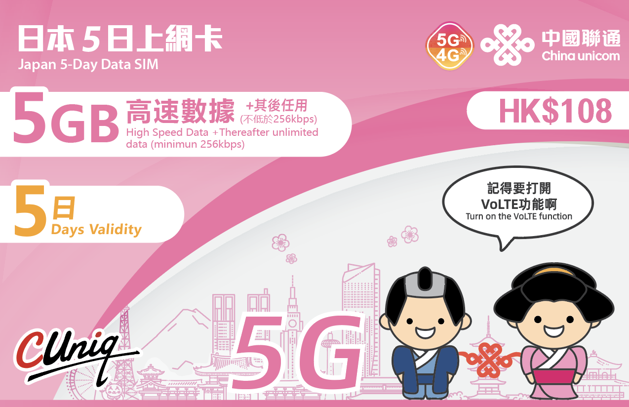 日本5日上网卡（5GB）