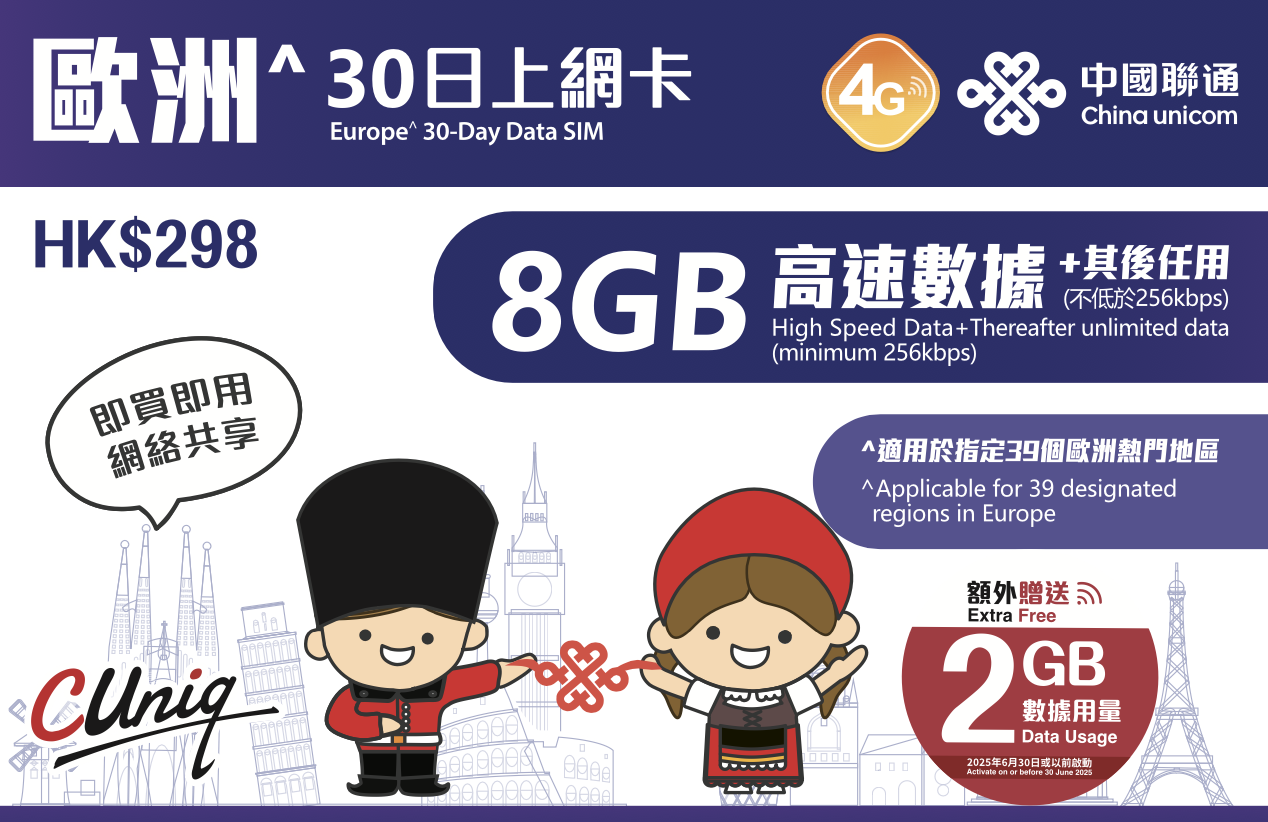 欧洲30日上网卡 (8GB)（额外赠送 2GB）