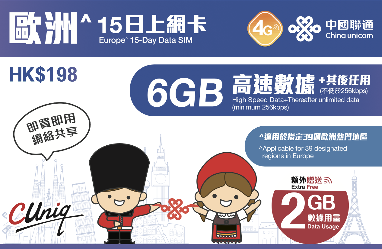 欧洲15日上网卡（6GB）（额外赠送 2GB）