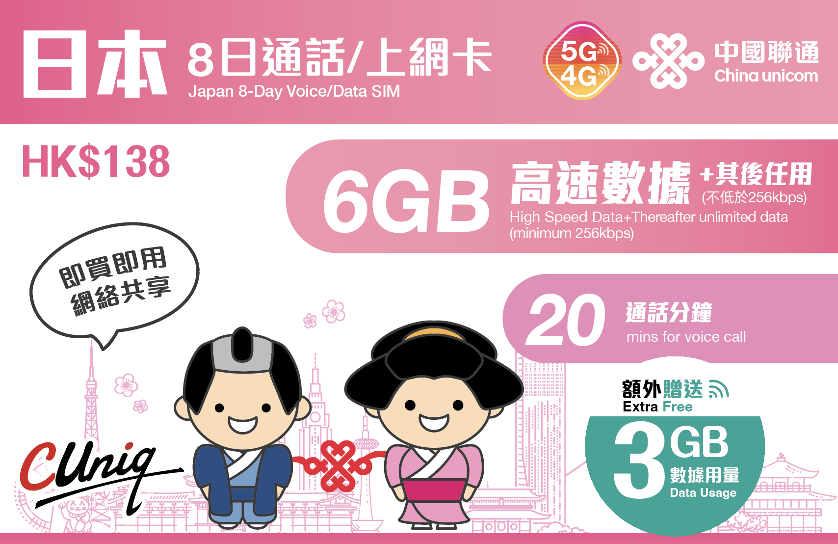 日本8日通话/上网卡（6GB）（额外赠送 3GB）