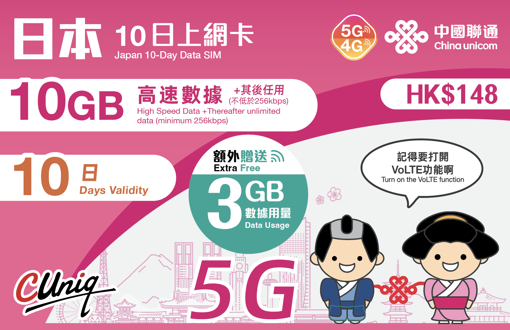 日本10日上网卡（10GB）（额外赠送 3GB）