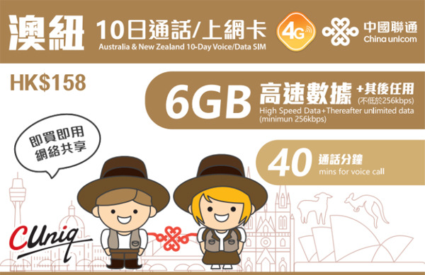 澳纽10日通话/上网卡
