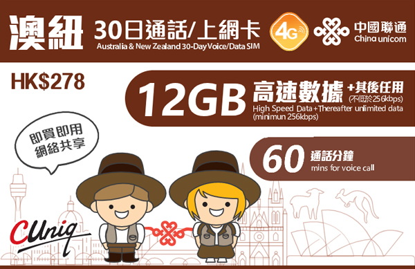 澳纽30日通话/上网卡