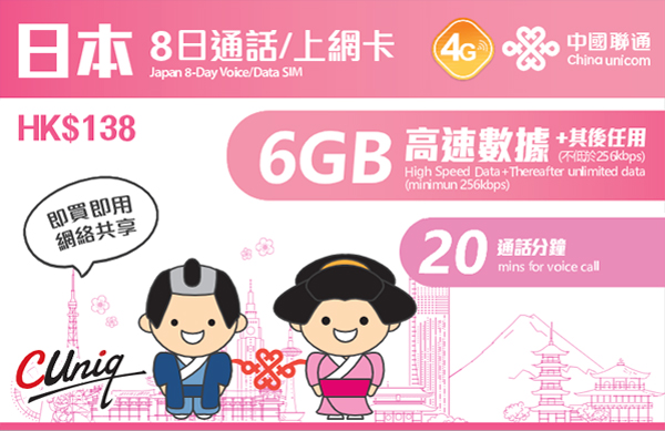 日本8日通话/上网卡（6GB）