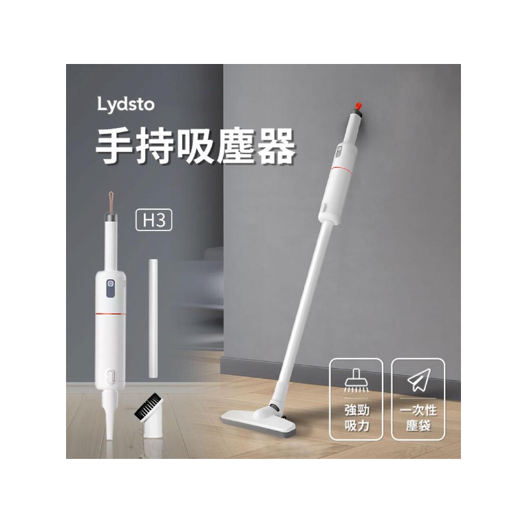 Lydsto H3無線手提吸塵機(隨機附送五個H3 專用塵袋) 白色